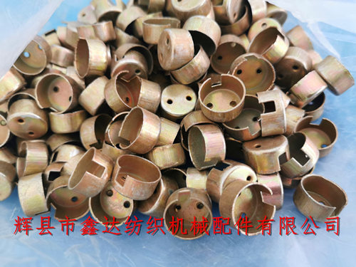 有梭織機(jī)鋼筘帽(圓形鐵帽)配件