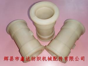 1511墻板套D1XD2、織布機尼龍軸瓦套配件
